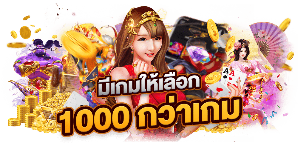 ขุมทรัพย์168 เล่นง่าย