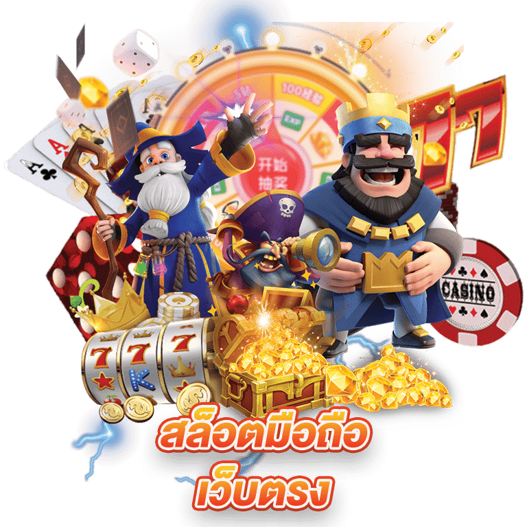 ทางเข้า ขุมทรัพย์168